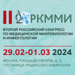 II РКММИ и заседание профильной комиссии Минздрава России по направлению «Медицинская микробиология»