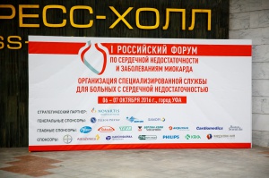 Первый Российский Форум по сердечной недостаточности состоялся в Уфе