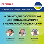 Итоги вебинара ООО «биоМерье РУС»