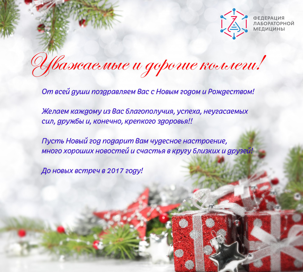 Итоги 2016 года поздравления Итоги 2016 года поздравления
