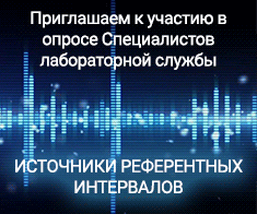 Источники-референтных-интервалов.gif Источники-референтных-интервалов.gif (0.59 Мб)