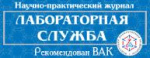 Появилась электронная версия первого номера журнала "Лабораторная служба"