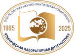 Подводим итоги юбилейной Конференции кафедры КЛД РМАНПО