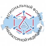 В Калининграде пройдет Форум специалистов лабораторной медицины