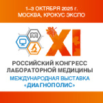 Итоги XI Российского Конгресса Лабораторной Медицины