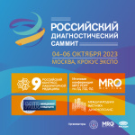 Российский диагностический саммит начнет работу через неделю  