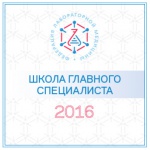 Анонс Школы главного специалиста: г. Тверь 04 марта 2016 года