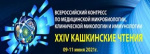 09-11 июня 2021 года XXIV Кашкинские чтения