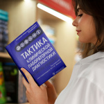 Библиотека ФЛМ – ваш надежный источник знаний в области лабораторной медицины! 