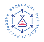 О работе Президиума Федерации лабораторной медицины