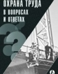 Утвержден порядок, который посвящен рассмотрению разногласий, возникающих по вопросам проведения экспертизы качества спецоценки условий труда, а также несогласия с результатами такой экспертизы