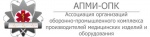 Президент Ассоциации «ФЛМ» Годков М.А. принял участие в общем собрании  Ассоциации организаций оборонно-промышленного комплекса производителей медицинских изделий и оборудования (АПМИ ОПК).