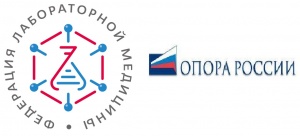Федерация лабораторной медицины вступила в ОПОРУ РОССИИ