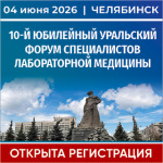 Открыта регистрация на Уральский форум!