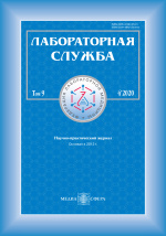 Свежий номер журнала «Лабораторная служба»