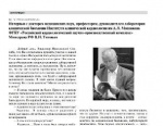 Памяти Титова В.Н.: интервью- беседа с Годковым М.А. в журнале "Лабораторная служба" номер 4, 2016г.