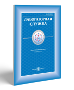 3-й и 4-й выпуски журнала «Лабораторная служба» доступны в Библиотеке ФЛМ