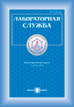 Референтные интервалы – тема номера №2, 2019 журнала «Лабораторная служба»