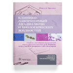 Здоровье под микроскопом: «Клинико-лабораторный анализ мочи и биологических жидкостей»