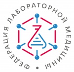 Ассоциация «ФЛМ» приняла участие в Межрегиональной конференции “Инновации в современной лабораторной медицине” в Новосибирске.