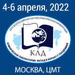 Ждём вас уже завтра на конференции XXVII Всероссийской научно-практической конференции с международным участием «Клиническая лаборатория: вклад в борьбу с пандемией»!