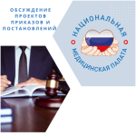 Примите участие в обсуждении проекта постановления Правительства РФ