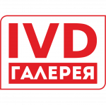 Мы открыли IVD Галерею!