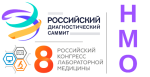 Коды НМО Российского диагностического саммита