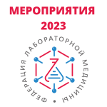 Ознакомьтесь с планом мероприятий ФЛМ на 2023 год!