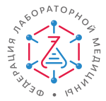 Первое заседание обновленного Президиума Федерации лабораторной медицины – новый рывок