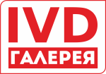 Non stop в IVD галерее