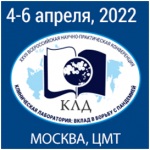 Менее месяца до XXVII Всероссийской научно-практической конференции с международным участием «Клиническая лаборатория: вклад в борьбу с пандемией»