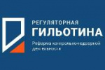 Начала работу группа по реализации механизма «регуляторной гильотины» в сфере «Здравоохранение»