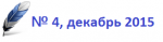 Анонс декабрьского номера журнала "Лабораторная служба" 2015