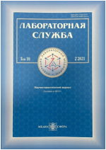 В Библиотеке появился номер №2, 2021 журнала «Лабораторная служба»