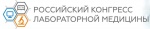 Письмо МЗ РФ о проведении Российского конгресса лабораторной медицины