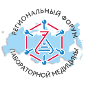 Продолжается регистрация на Форум специалистов лабораторной медицины, который пройдет 18 октября в Оренбурге
