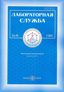 вышел первый номер журнала «лабораторная служба» за 2021 год Вышел первый номер журнала «Лабораторная служба» за 2021 год