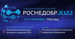 15–17 сентября 2022 года в Москве состоится Первый Конгресс РОСМЕДОБР