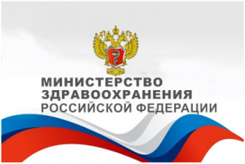 Департаменты регулирования обращения лекарств и медизделий в Минздраве объединили в один
