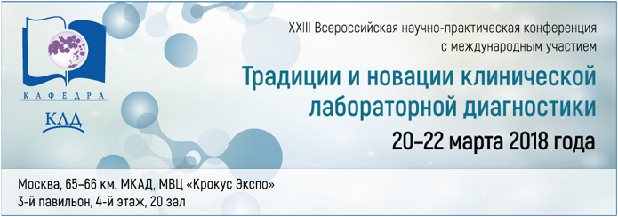 Заседание Комитета ФЛМ по лабораторной диагностике в неотложной медицине