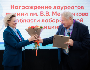 Премия имени В.В. Меньшикова в области лабораторной медицины.