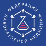 вниманию специалистов с высшим медицинским и немедицинским образованием! началась актуализация профессионального стандарта «специалист в области клинической лабораторной диагностики». Вниманию специалистов с высшим медицинским и немедицинским образованием! Началась актуализация профессионального стандарта «Специалист в области клинической лабораторной диагностики».