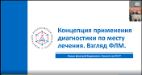 21 мая 2021 г. в Красноярске в рамках научно практической конференции прошел Круглый Стол "Технологии point of care" 