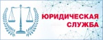 В Юридическую службу ФЛМ поступило 29 обращений за последние 2 месяца.