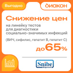 ДИАКОН: специальная акция на линейку тестов MAGLUMI, исследующих инфекцию!