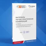 Не успели купить на площадке  РДС? Сборник материалов РКЛМ теперь доступен в Библиотеке ФЛМ!