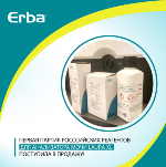 Первая партия российских реагентов для автоматической станции мочи Laura XL поступила в продажу Первая партия российских реагентов для автоматической станции мочи Laura XL поступила в продажу