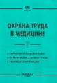 Охрана труда