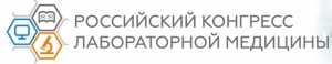 Письмо МЗ РФ о проведении Российского конгресса лабораторной медицины